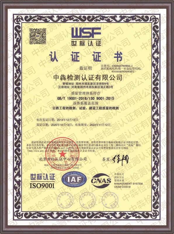 世标认证ISO9001