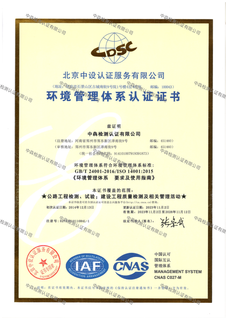 世标认证ISO14001